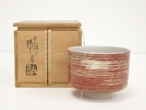 膳所焼　岩崎新定造　赤地刷毛目茶碗（共箱）